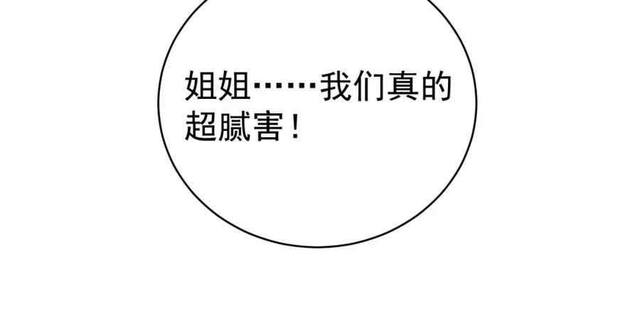 《天降萌宝：霍爷请签收》第59话 我大家超腻害 第91页