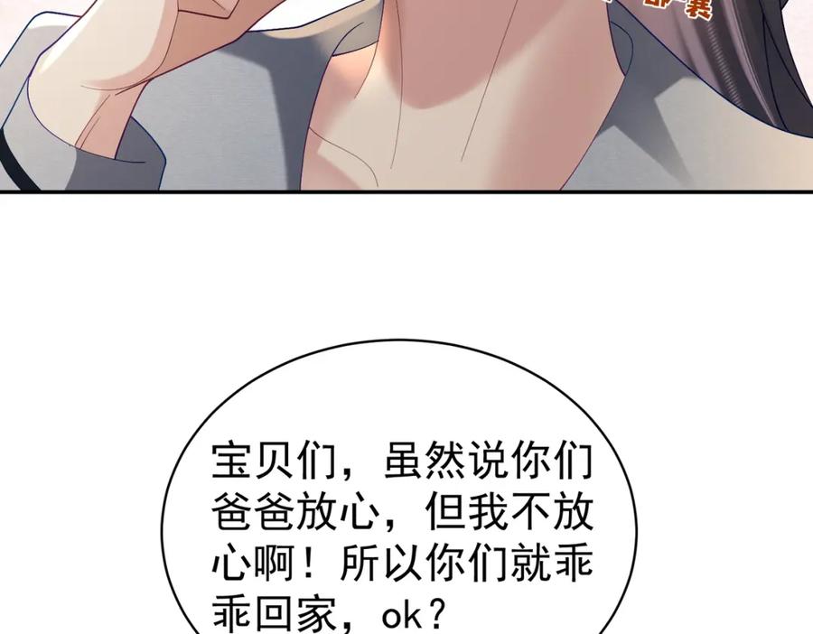 《天降萌宝：霍爷请签收》第59话 我大家超腻害 第88页