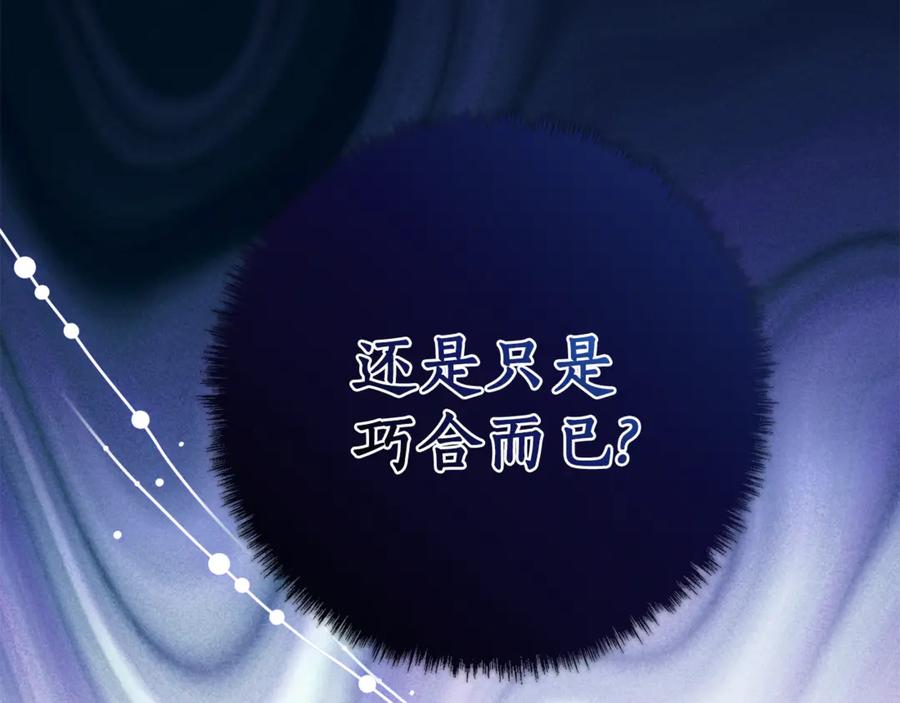 《刻薄公爵家的合约女儿》第6话 做药给妈妈 第190页