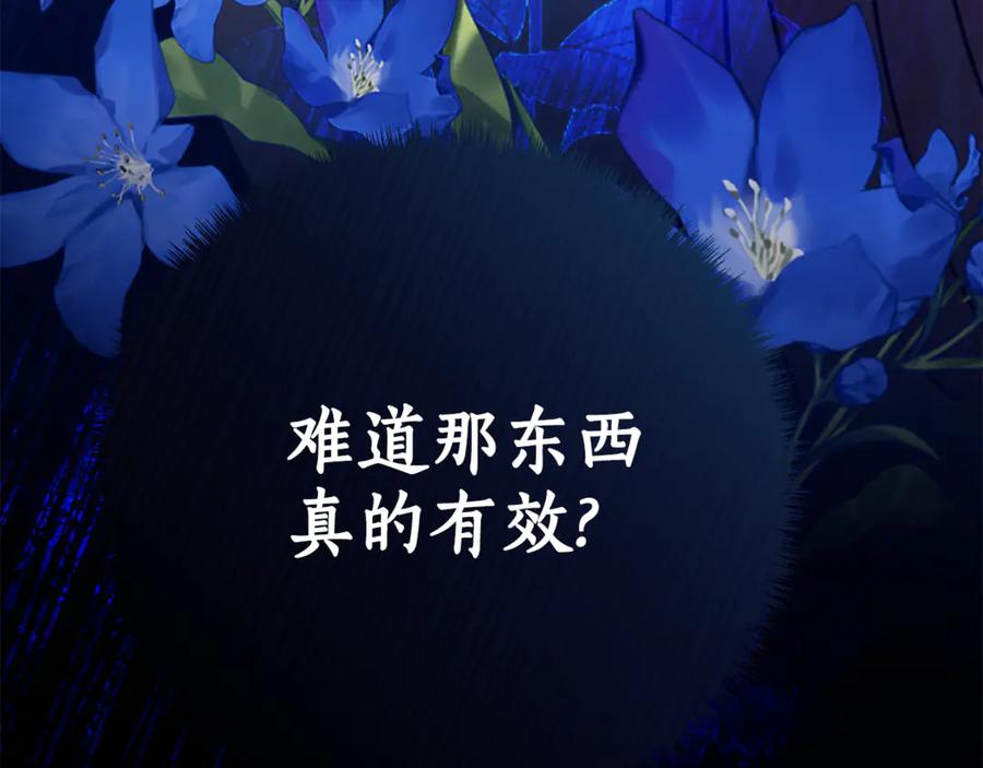 《刻薄公爵家的合约女儿》第6话 做药给妈妈 第188页