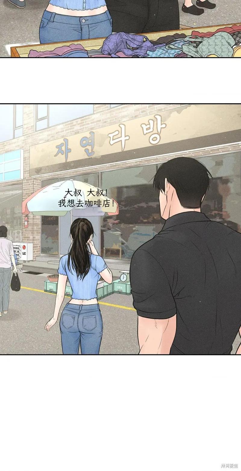 大叔，给你车费 第07话 第45页