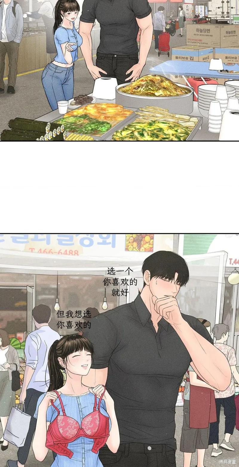 大叔，给你车费 第07话 第44页