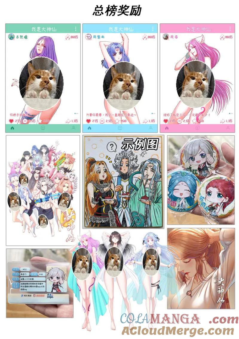 我是大神仙 第785话 ·共存亡 第19页