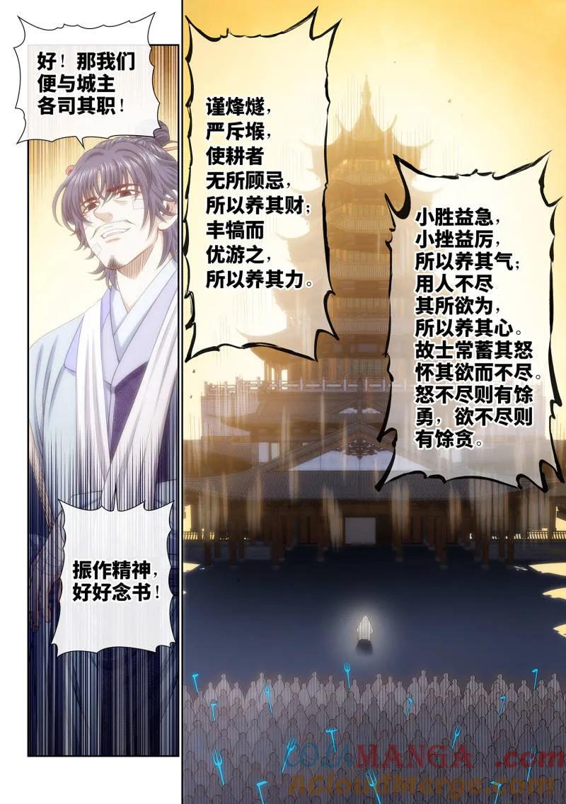 我是大神仙 第785话 ·共存亡 第9页