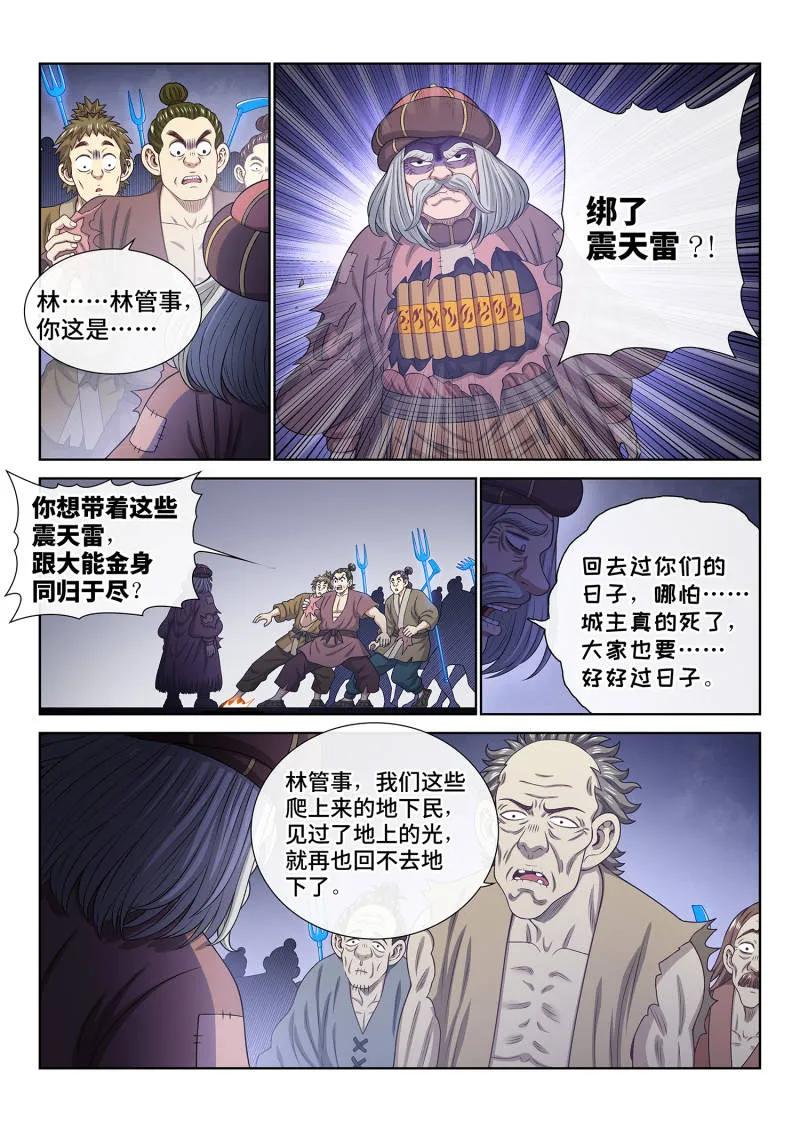 我是大神仙 第785话 ·共存亡 第6页