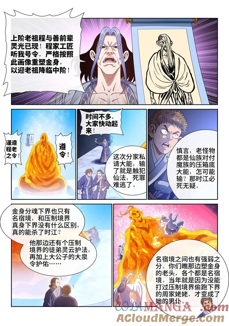 我是大神仙 第785话 ·共存亡 第3页