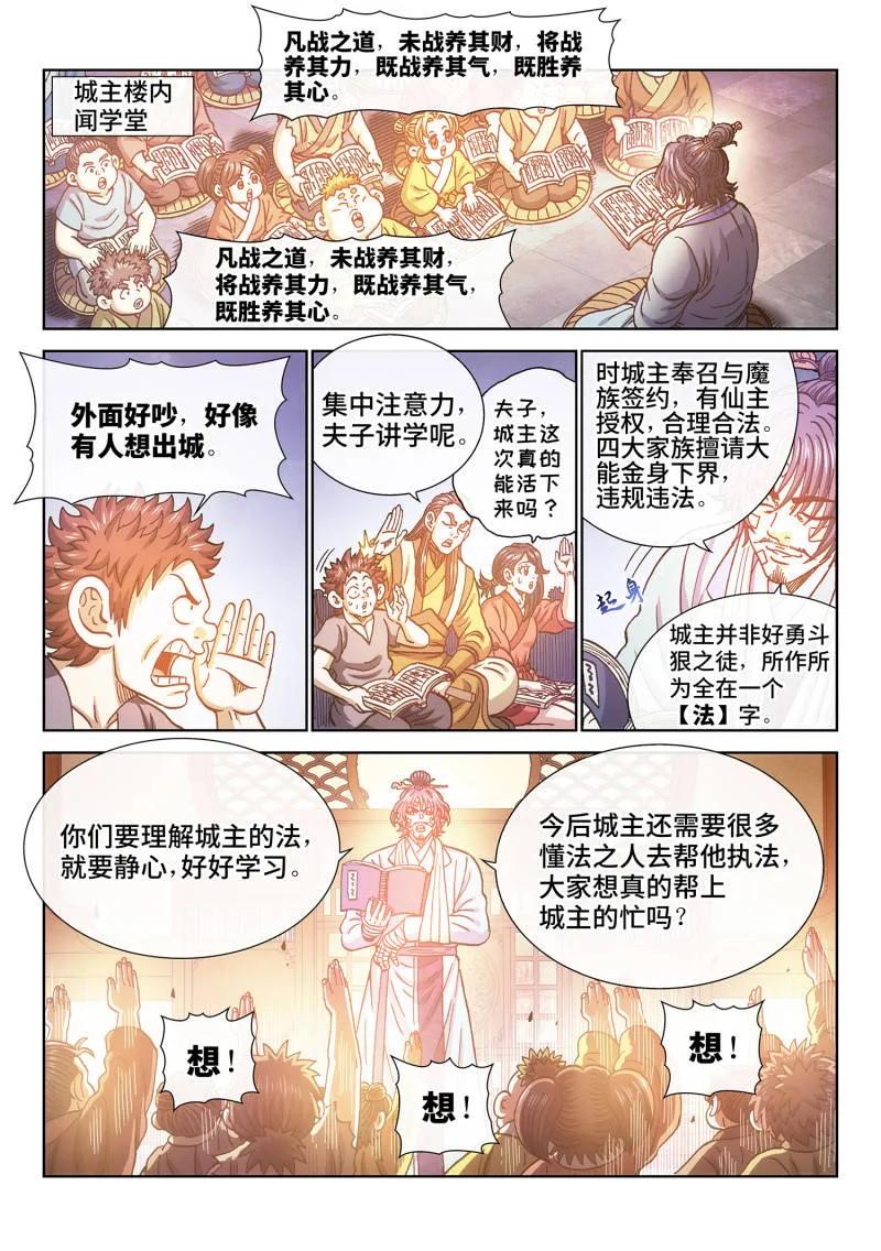 我是大神仙 第785话 ·共存亡 第8页
