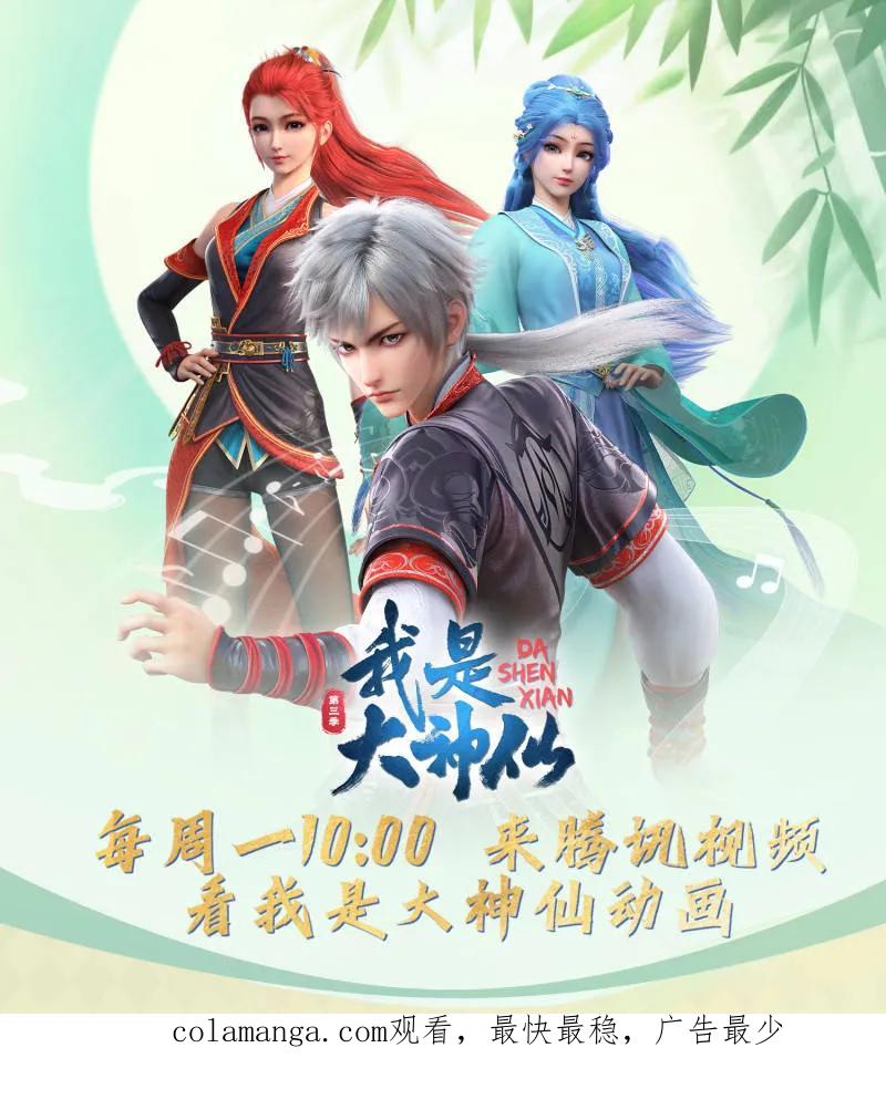 我是大神仙 第785话 ·共存亡 第20页