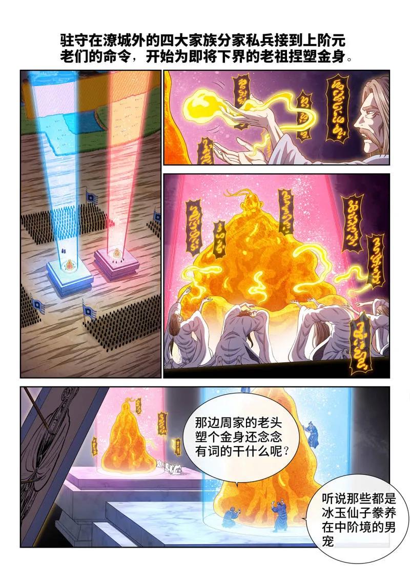 我是大神仙 第785话 ·共存亡 第2页