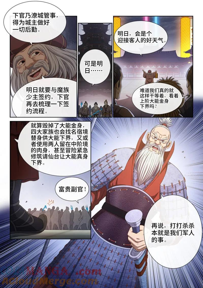 我是大神仙 第785话 ·共存亡 第11页