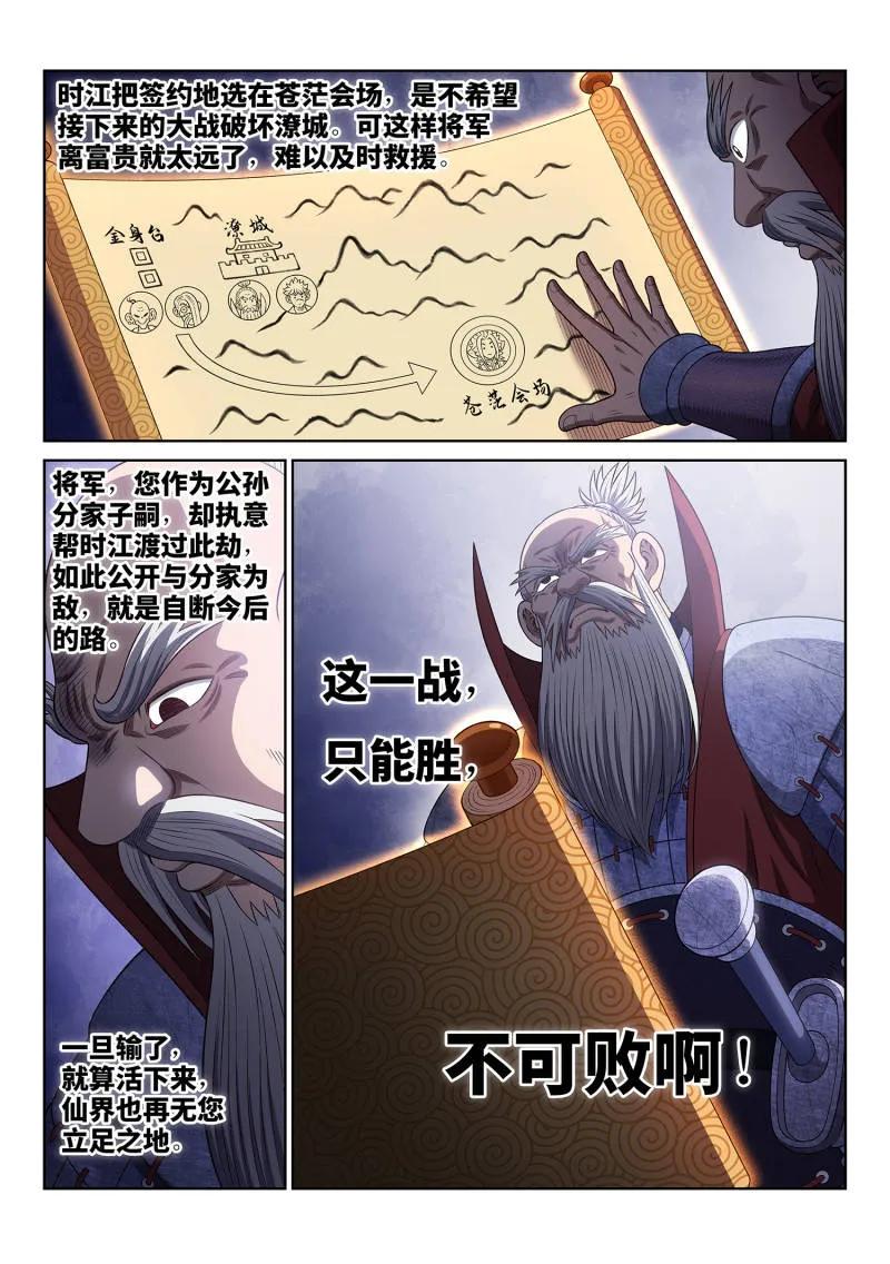 我是大神仙 第785话 ·共存亡 第14页