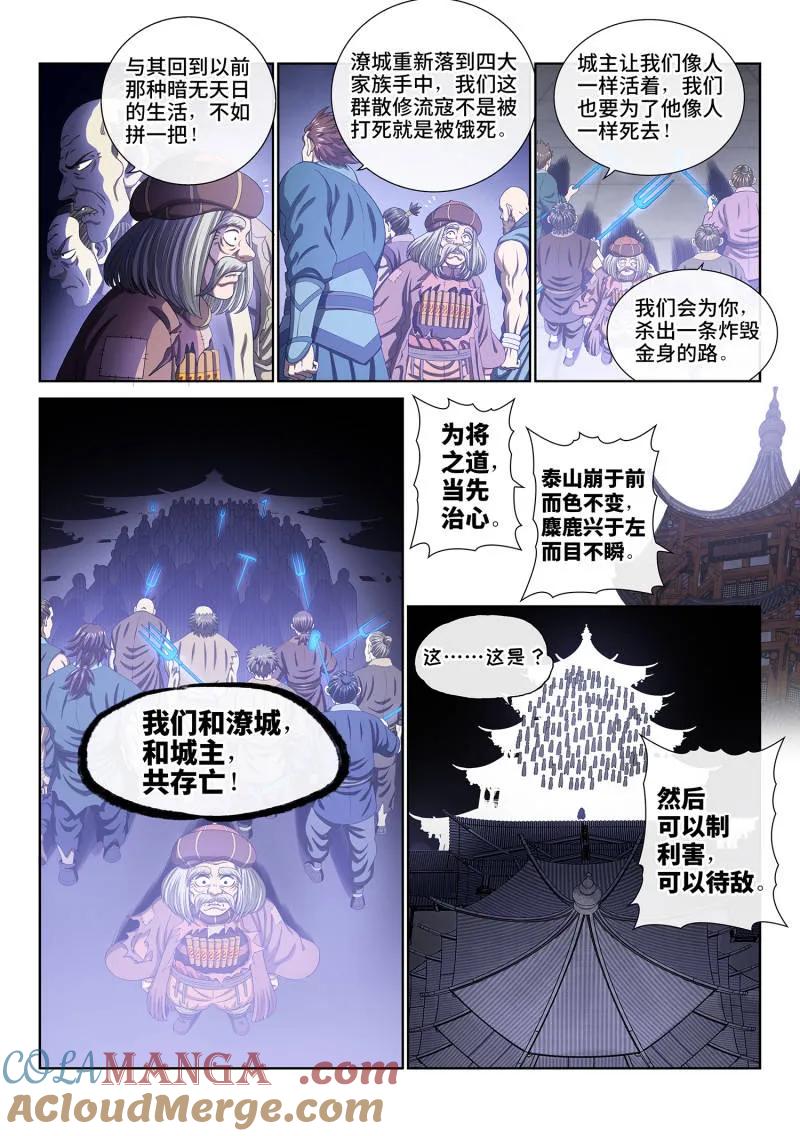 我是大神仙 第785话 ·共存亡 第7页