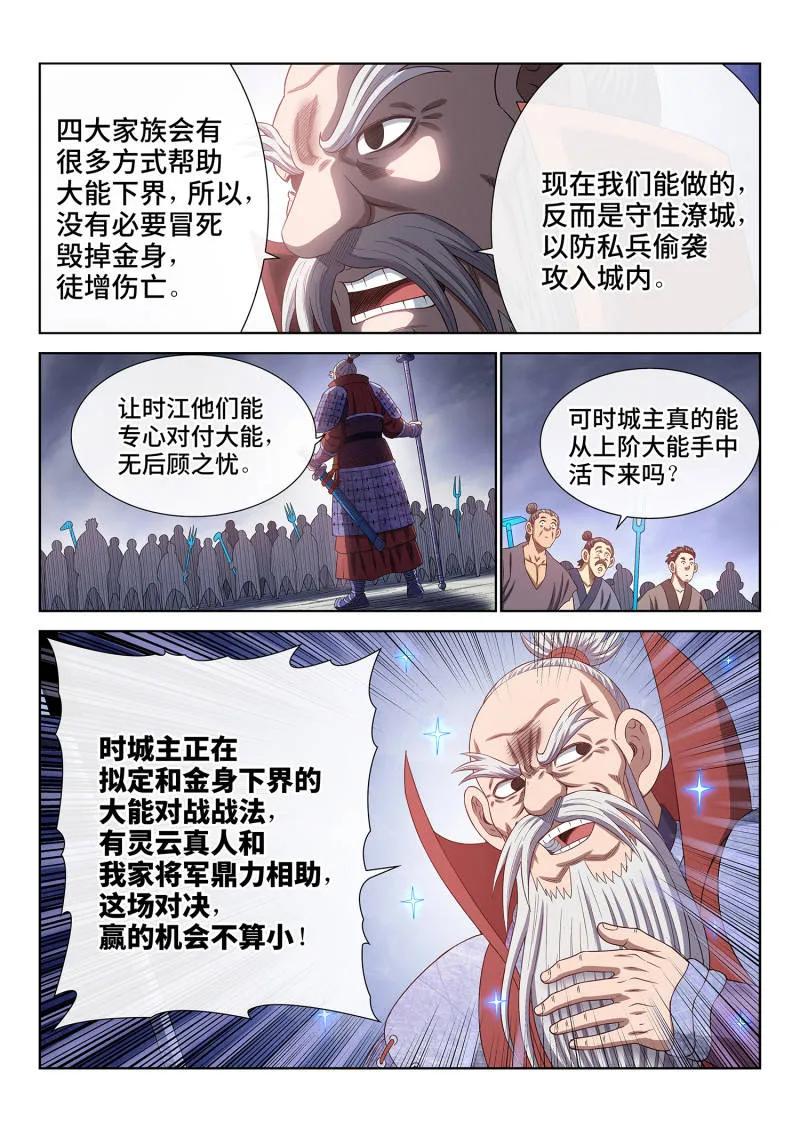 我是大神仙 第785话 ·共存亡 第12页