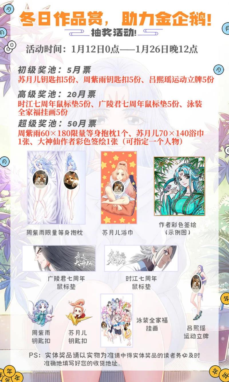 我是大神仙 第785话 ·共存亡 第16页