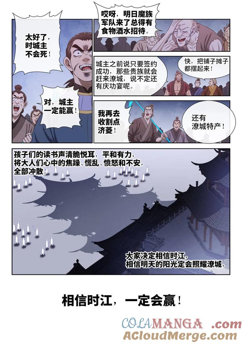 我是大神仙 第785话 ·共存亡 第13页