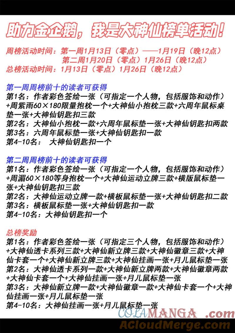 我是大神仙 第785话 ·共存亡 第17页