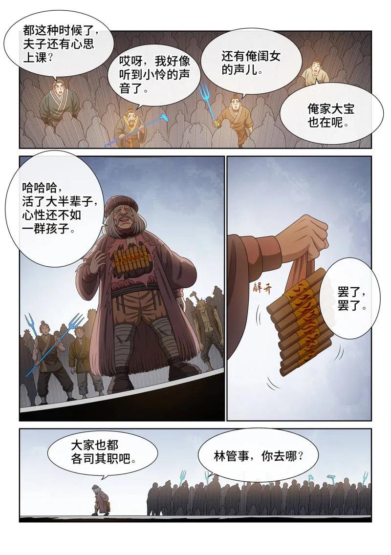 我是大神仙 第785话 ·共存亡 第10页