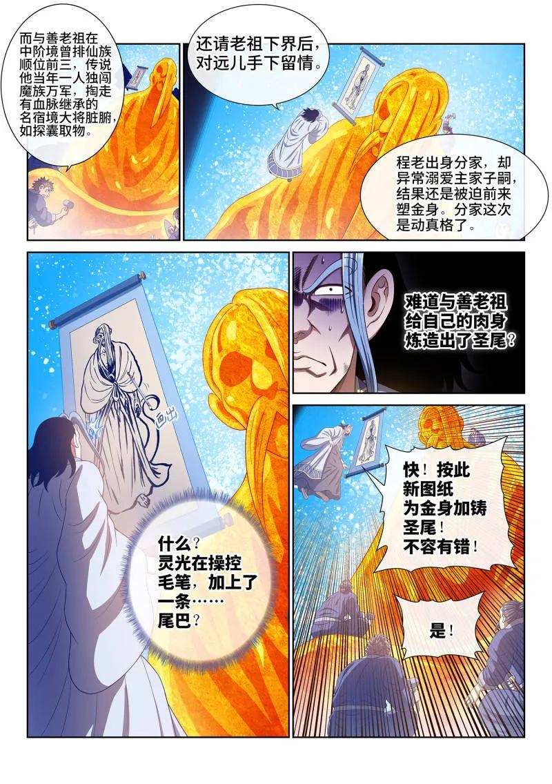 我是大神仙 第785话 ·共存亡 第4页