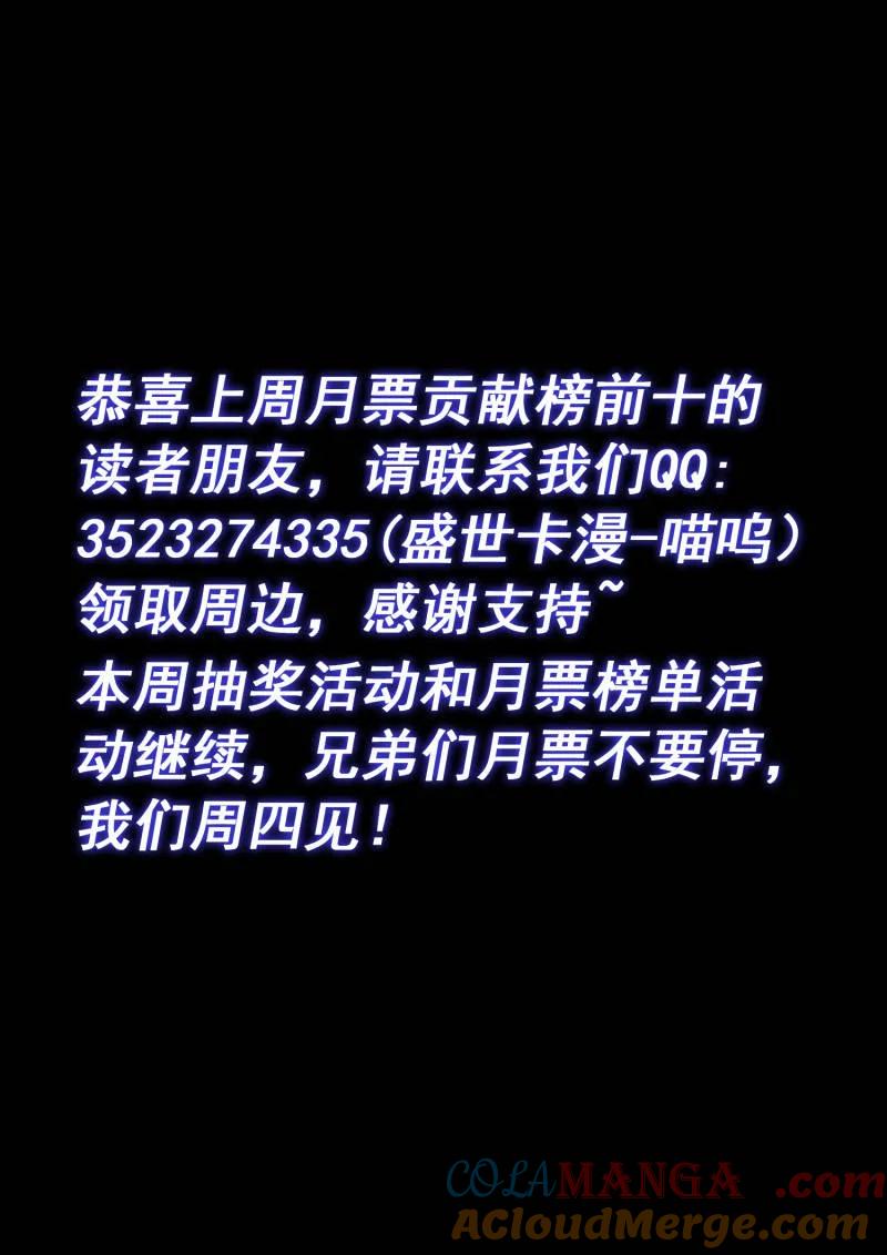 我是大神仙 第785话 ·共存亡 第15页