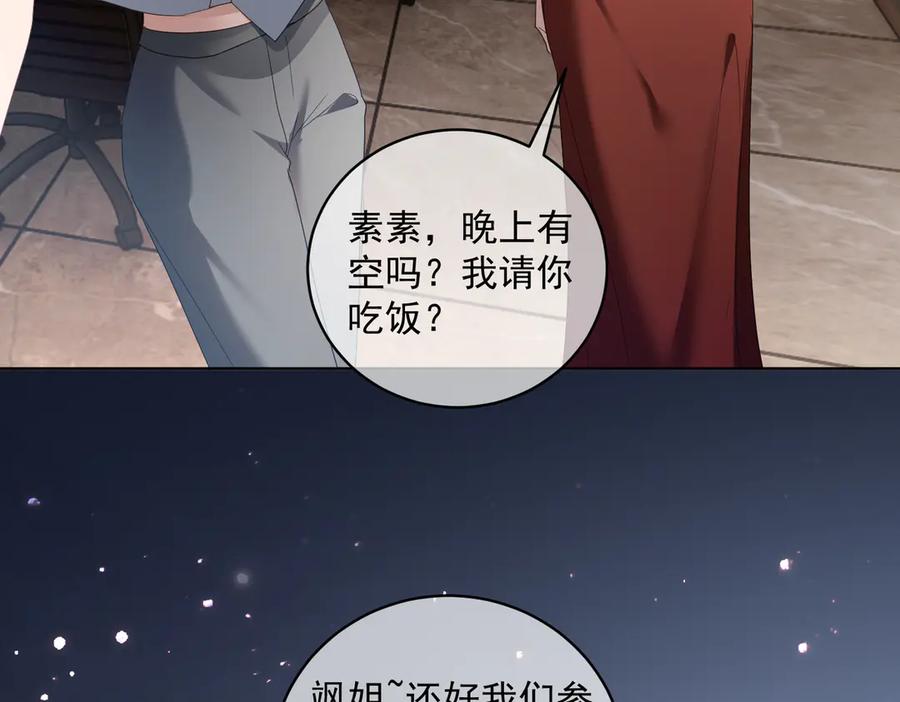 《天降萌宝：霍爷请签收》第80话 宴会阴谋 第76页