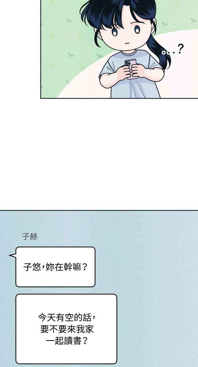 《内向男女》第85话 过来玩 第36页