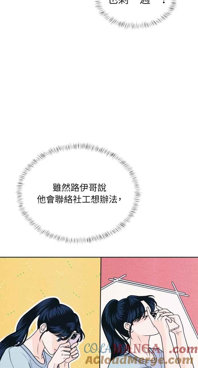 《内向男女》第85话 过来玩 第34页