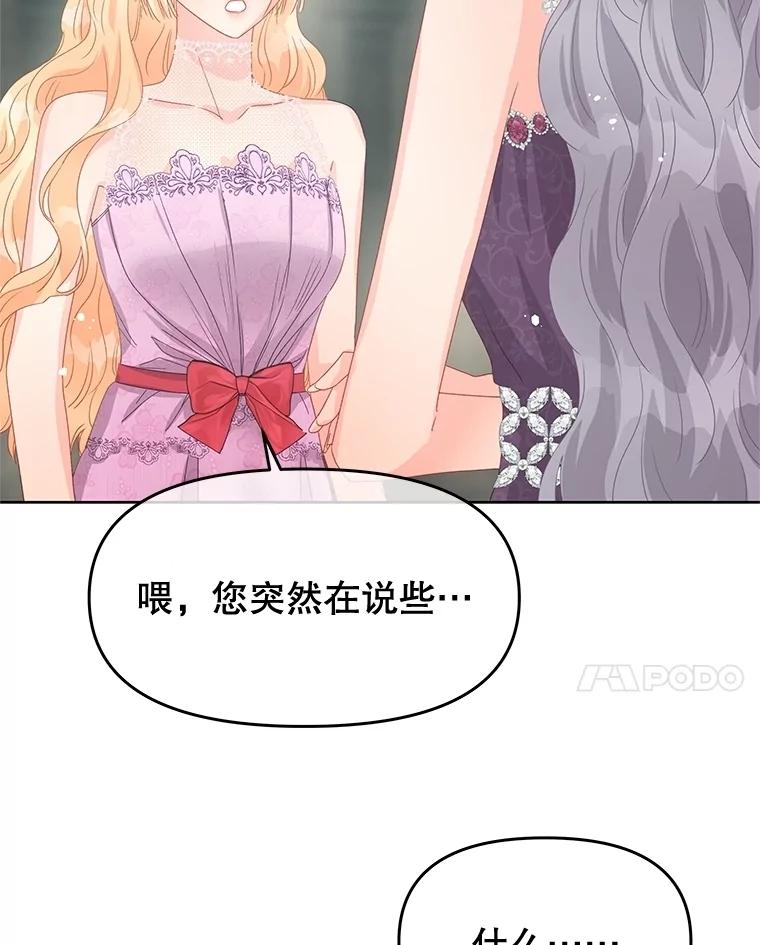 《不要相信那本日记》84.母亲 第56页