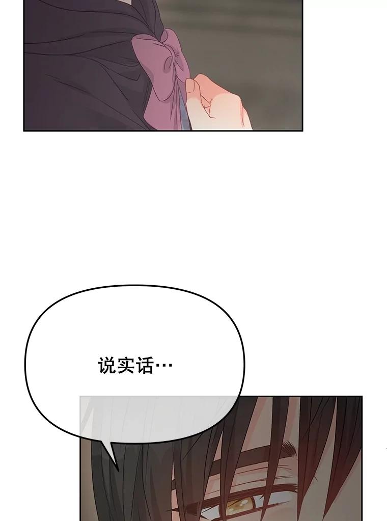 《不要相信那本日记》87.笼中鸟 第94页