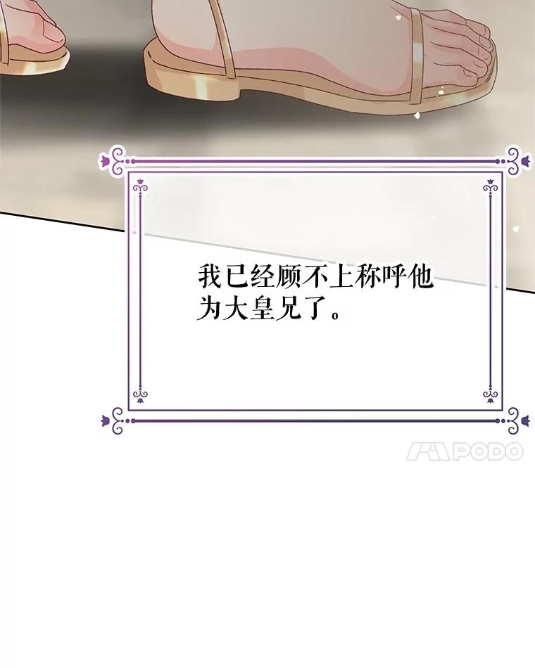 《不要相信那本日记》87.笼中鸟 第83页