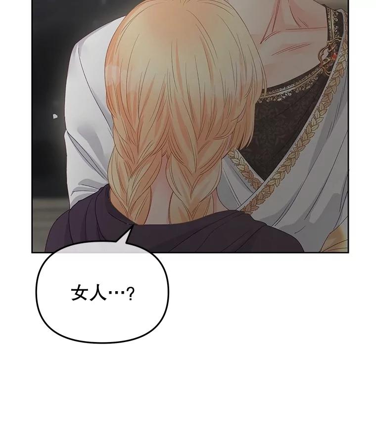 《不要相信那本日记》87.笼中鸟 第106页