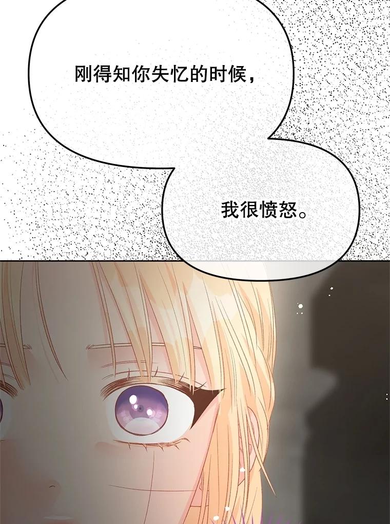 《不要相信那本日记》87.笼中鸟 第96页
