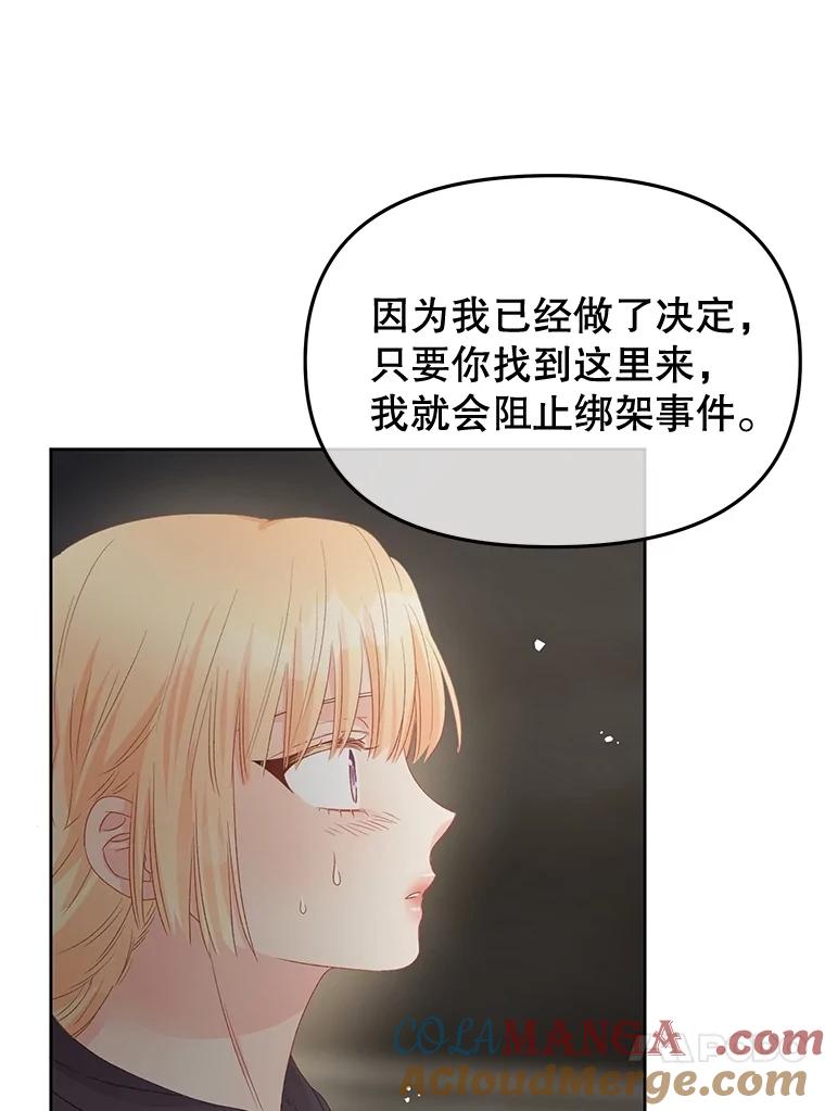 《不要相信那本日记》87.笼中鸟 第93页