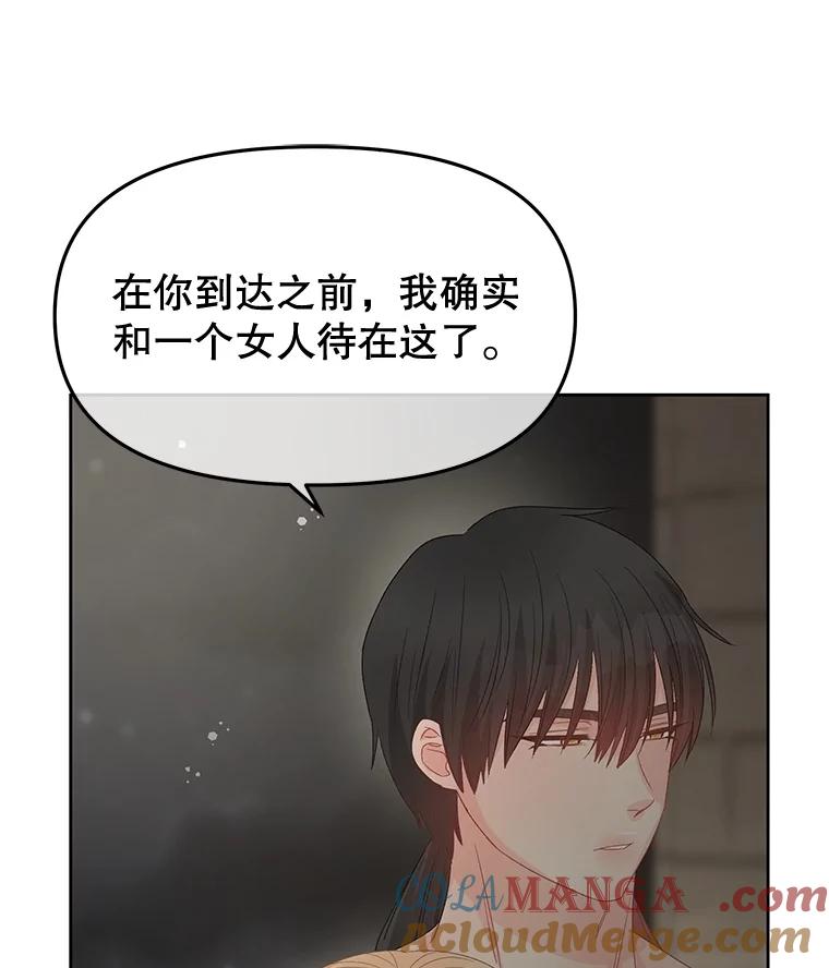 《不要相信那本日记》87.笼中鸟 第105页