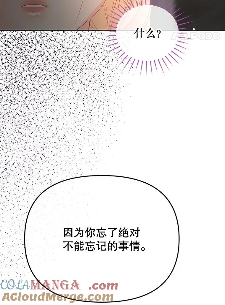 《不要相信那本日记》87.笼中鸟 第97页