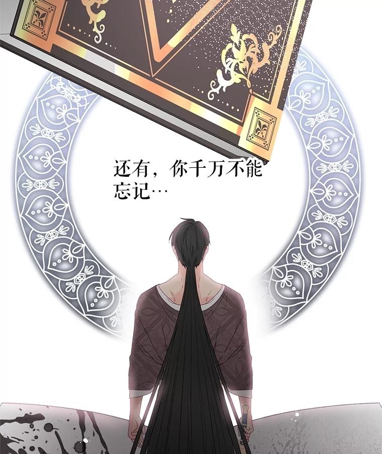 《不要相信那本日记》87.笼中鸟 第99页