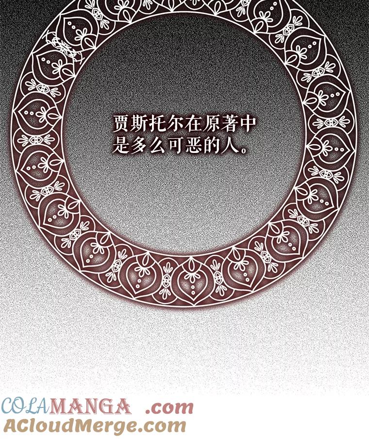 《不要相信那本日记》87.笼中鸟 第101页