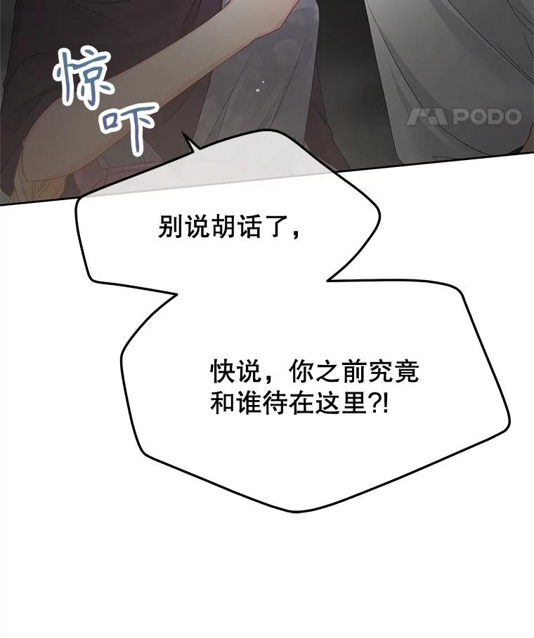 《不要相信那本日记》87.笼中鸟 第104页