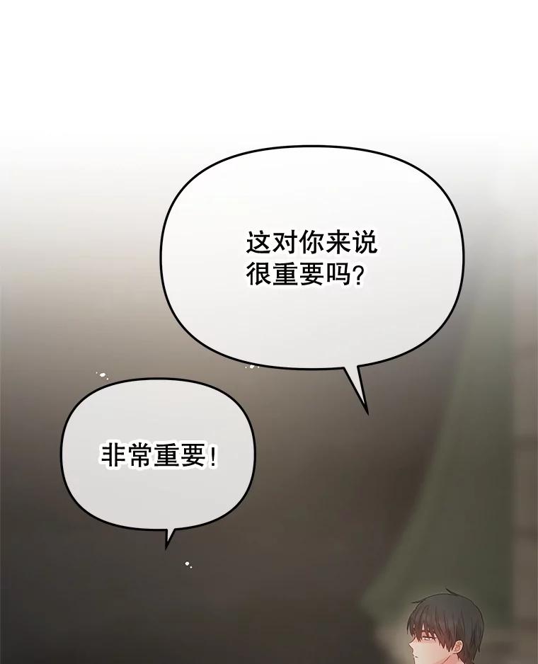 《不要相信那本日记》87.笼中鸟 第86页