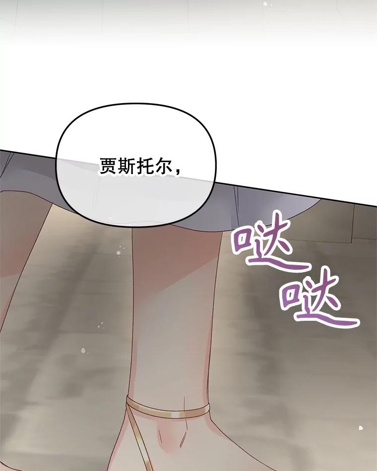 《不要相信那本日记》87.笼中鸟 第82页