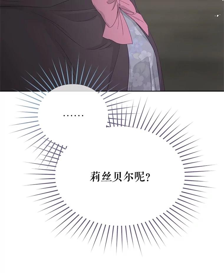 《不要相信那本日记》87.笼中鸟 第79页