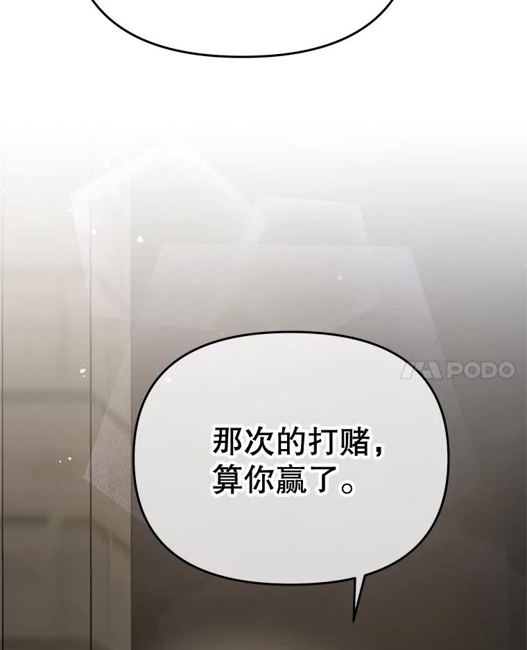 《不要相信那本日记》87.笼中鸟 第90页