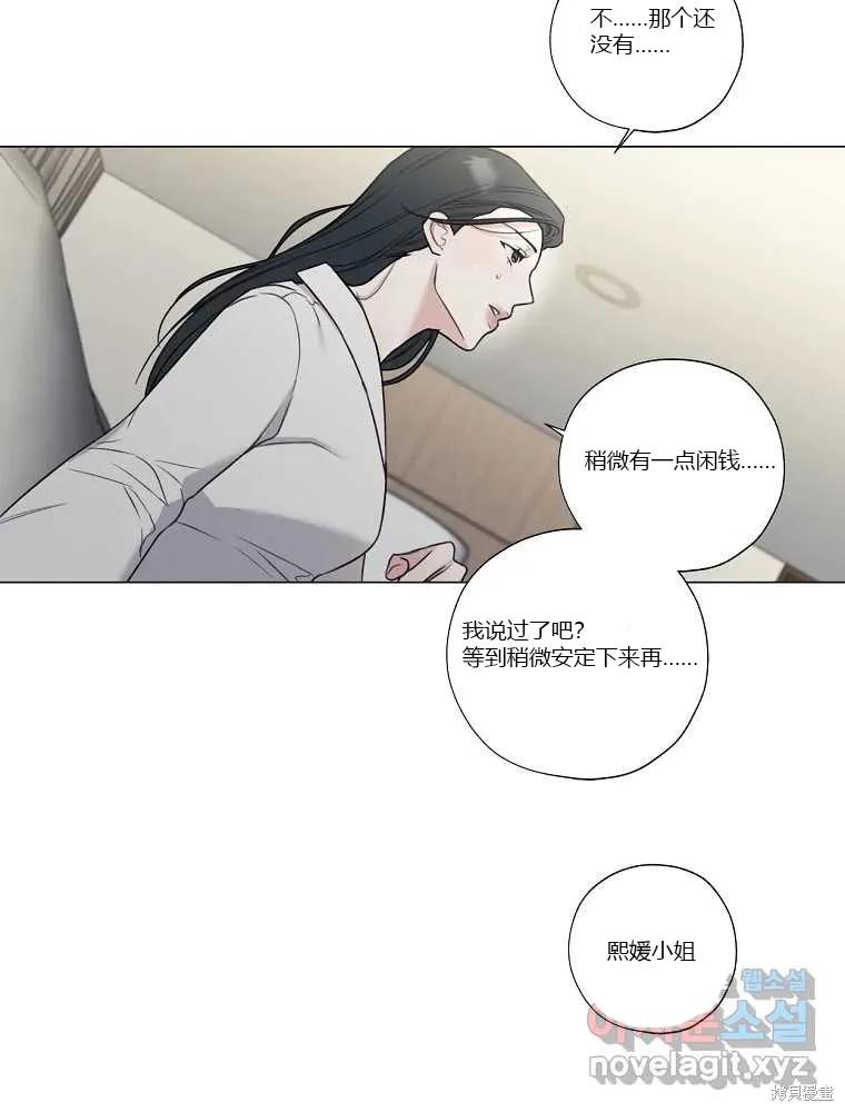 不可为之事 第08话 第87页