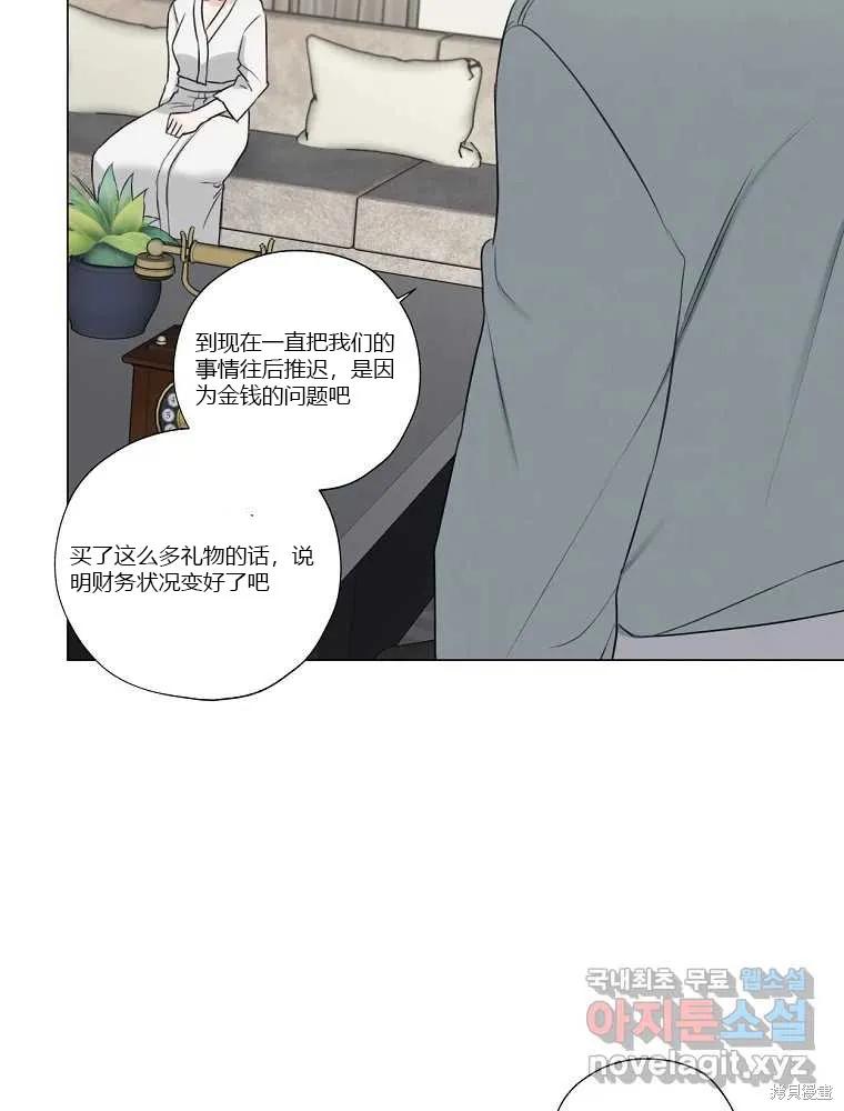 不可为之事 第08话 第86页