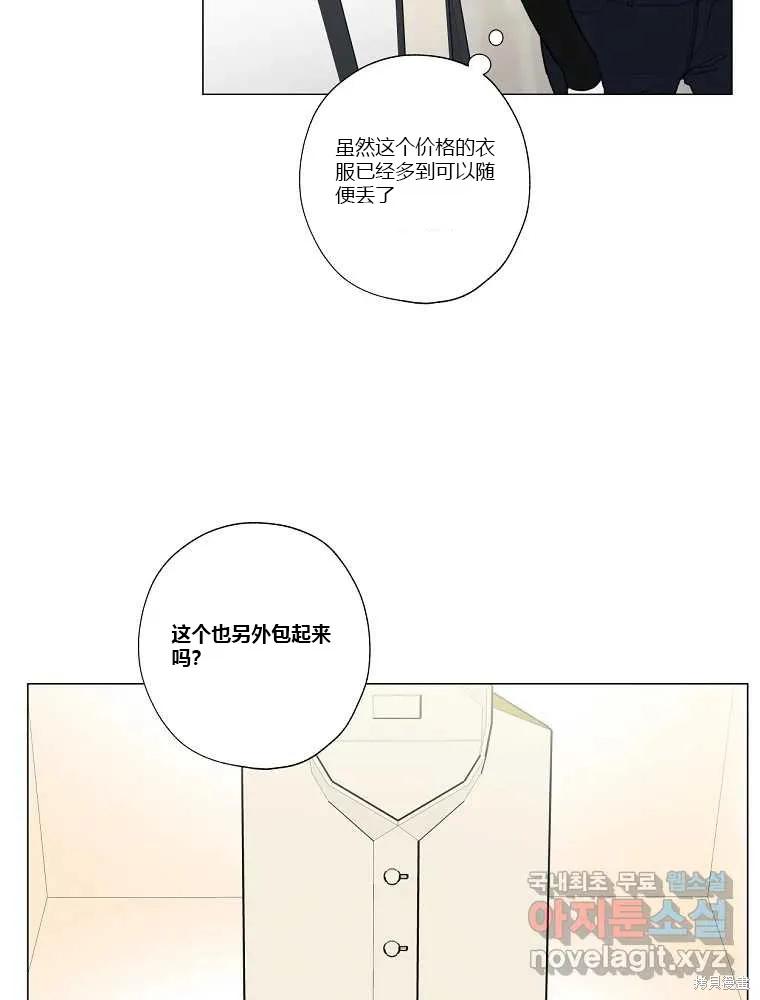 不可为之事 第08话 第71页