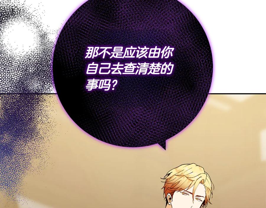 《和猛虎大人的恋爱旅行》第9话 金发女人 第152页