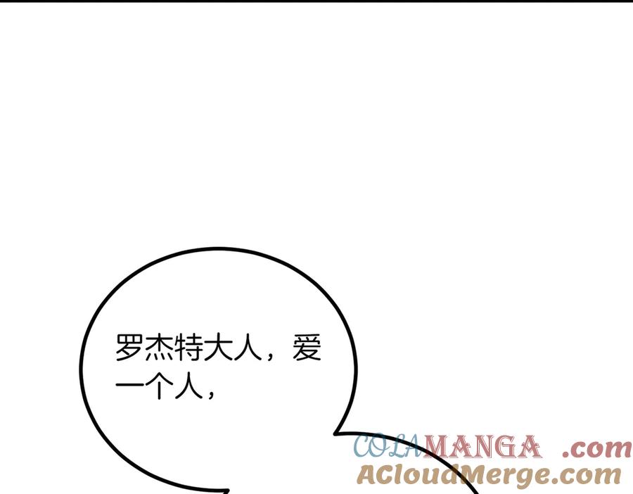 双胞胎姐姐的罢工宣言 第91话 当选神官 第205页