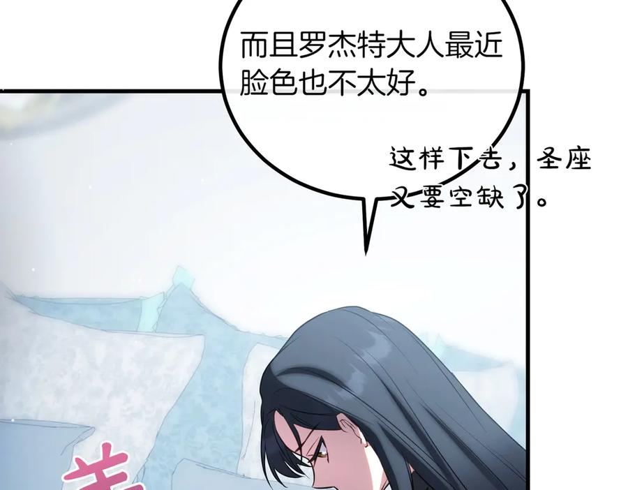 双胞胎姐姐的罢工宣言 第91话 当选神官 第200页