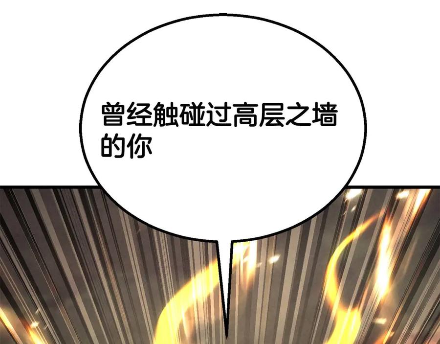 死灵法师：重生的我全技能精通 - 第90话 同伴，只是食物罢了 - 第137张图