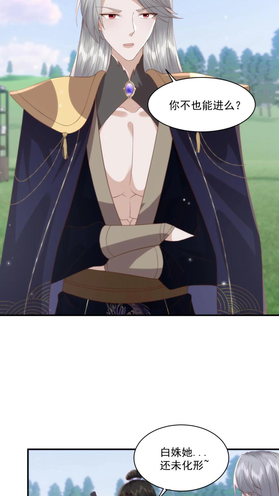 祖宗嫁到：病娇魔帝滚下榻 - 第95话 男女之事 - 第8张图