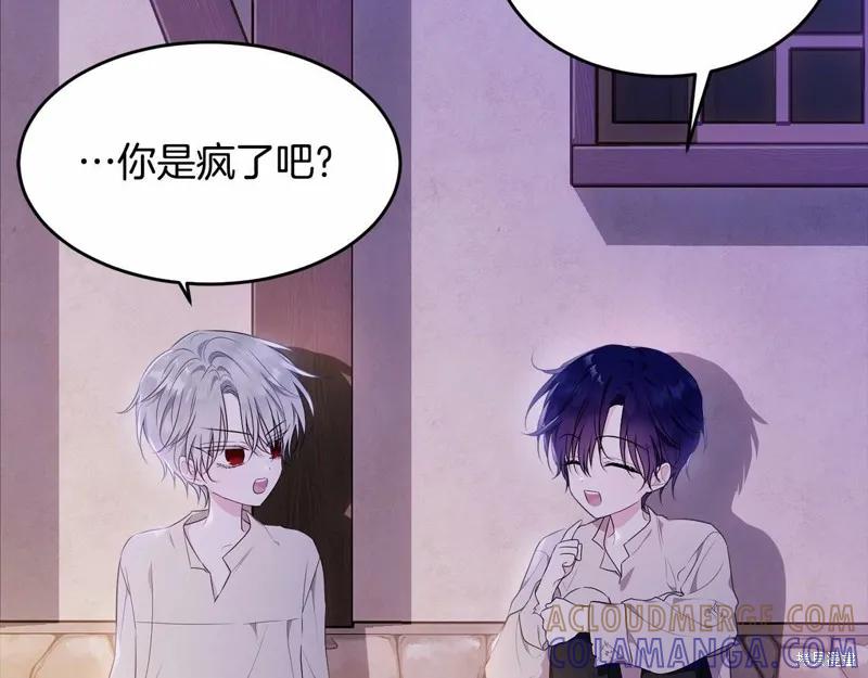 《明明是冷美人小姐却变成了忠犬大少爷》第96话 第9页